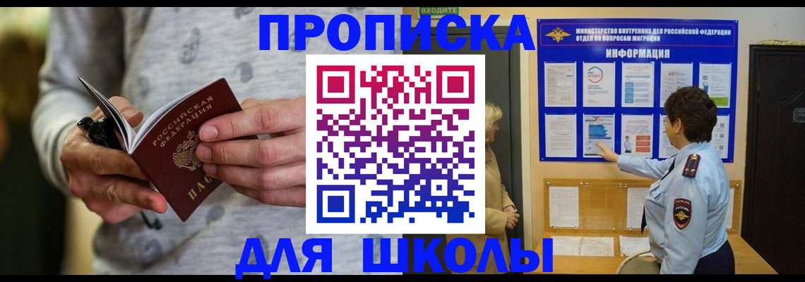 прописка ребенка в Киселёвске