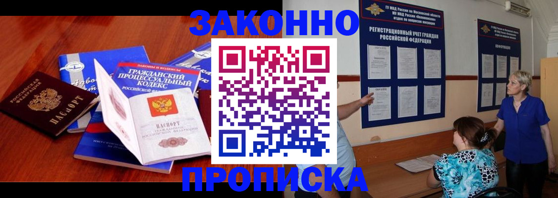 прописка поиск в Киселёвске