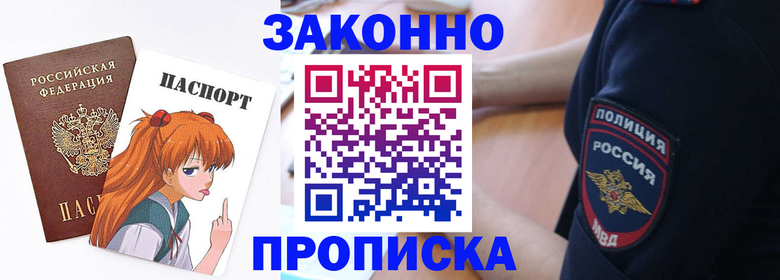 временная регистрация для школы в Киселёвске