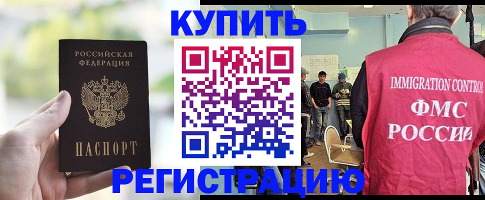 временная регистрация недорого в Киселёвске