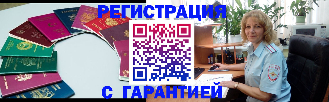 прописка законно в Киселёвске